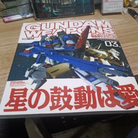 GUNDAMWEAPONS机械战士