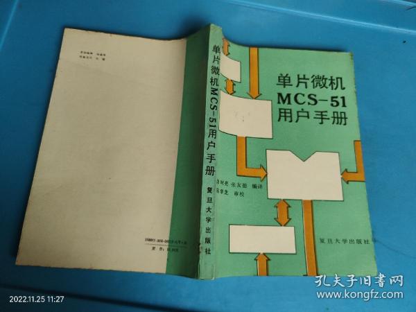 单片微机MCS-51用户手册