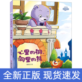 心里的洞,洞里的熊