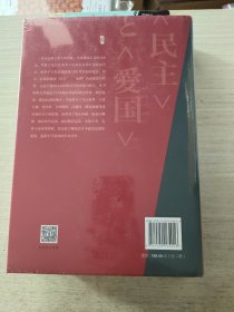 启微·民主与爱国：战后日本的民族主义与公共性（套装全2册）未拆封