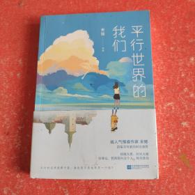 平行世界的我们