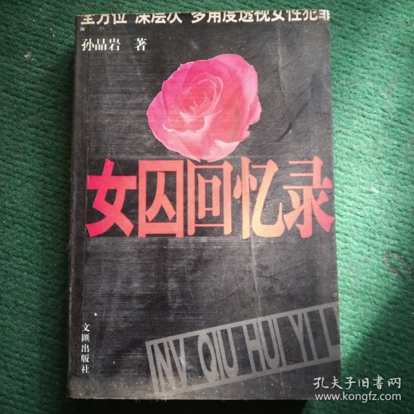 女监档案