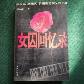 女监档案