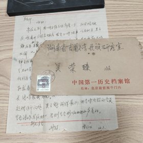 湖南省吉首大学民族研究室吴荣臻旧藏:中国第一历史档案馆秦万国信札一页，提及拳师闹事处理事宜