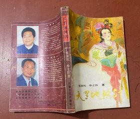 天罡地煞剑