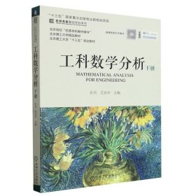 工科数学分析下册