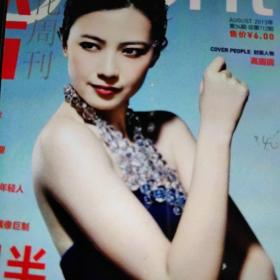 东方文化周刊杂志一本，有高圆圆