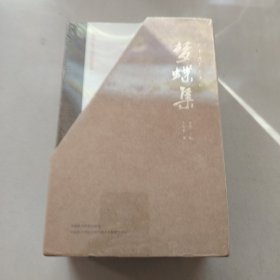 梦蝶集：王中秀美术文钞（套装共4册）/交互通境近现代美术文丛