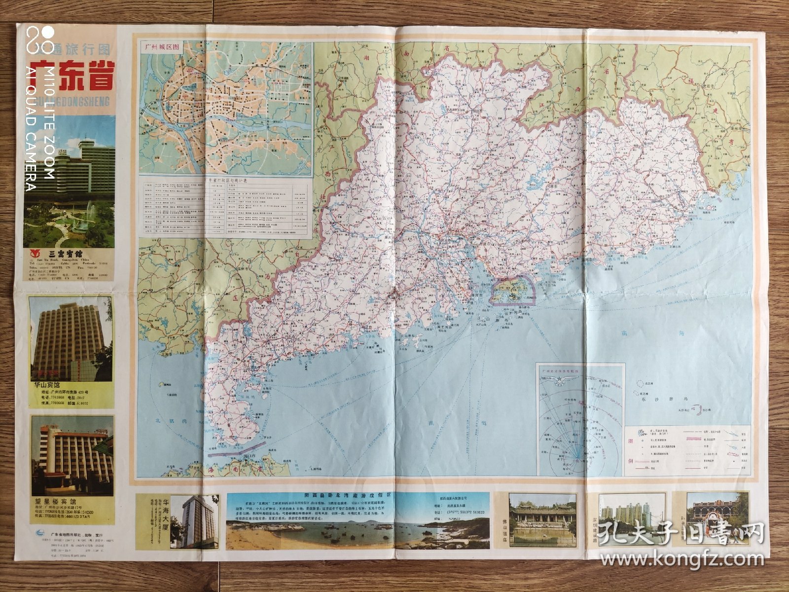 【旧地图】广东省交通旅行图   2开 1993年6月1版1印