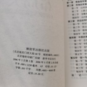 布局天下：中国古代军事地理大势