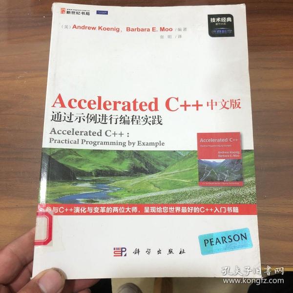 Accelerated C++ 中文版通过示例进行编程实践