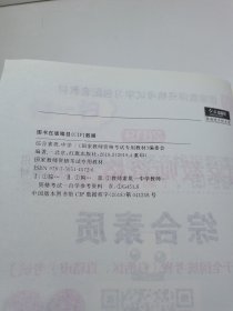 华图教育·2019国家教师资格考试专用教材：综合素质（中学）