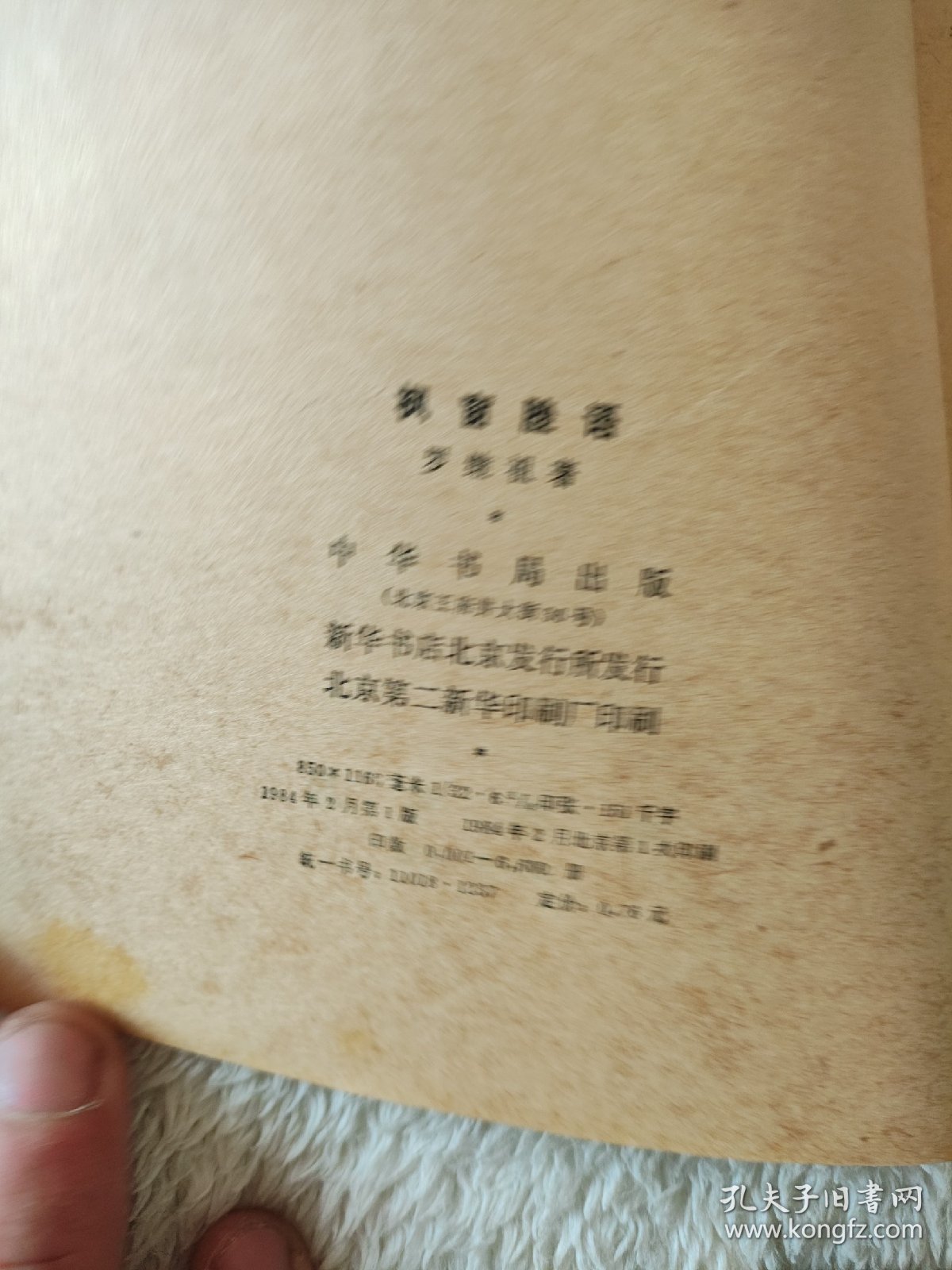 017  古代文学著作五种合售——罗继祖：枫窗脞语 郑板桥集 秋瑾集 诸葛亮集 曹操集