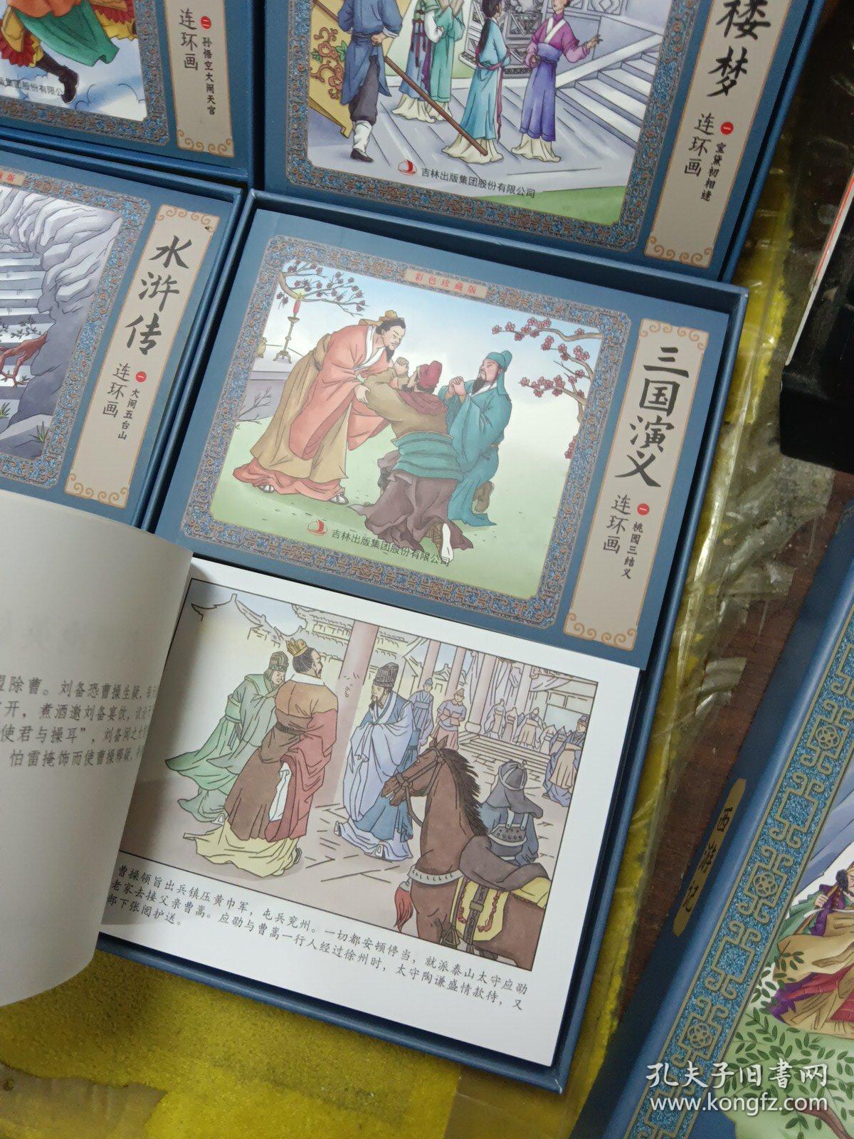 三国演义，红楼梦，西游记，水浒传，全彩图彩色四大名著连环画全套12册珍藏版小人书经典 （每套12册 共48册）