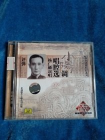 CD评弹，小阳调唱腔选