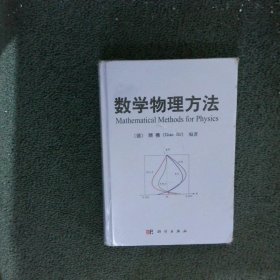 数学物理方法