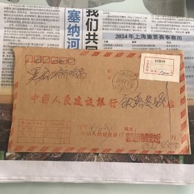 13中国人民建设银行联行专用实寄封，大宗快件00909，双文字邮戳94/6/25内蒙古满洲里，由满洲里寄出，发往齐齐哈尔市，跨省，落地戳（94/6/28）清晰。#