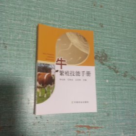 牛繁殖技能手册