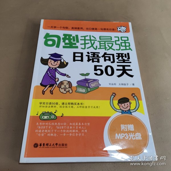 句型我最强：日语句型50天