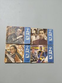 辛亥风云录
