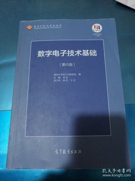 数字电子技术基础（第六版）