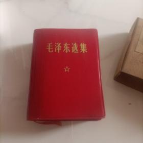 毛泽东选集1967北京