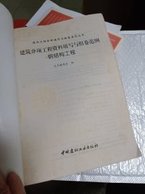 钢结构工程/建筑分项工程资料填写与组卷范例