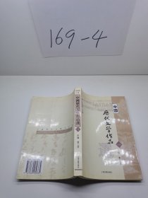 中国历代文学作品选   中编 第2册