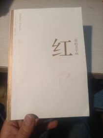 我的名字叫红