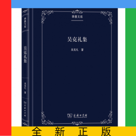 吳克禮集