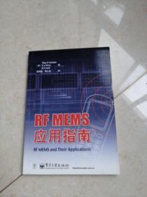 RF MEMS 应用指南