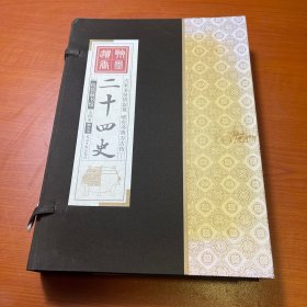 二十四史（2、3、4卷）三册合售