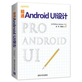 精通Android UI设计