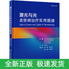 激光與光皮膚病治療實(shí)用圖譜