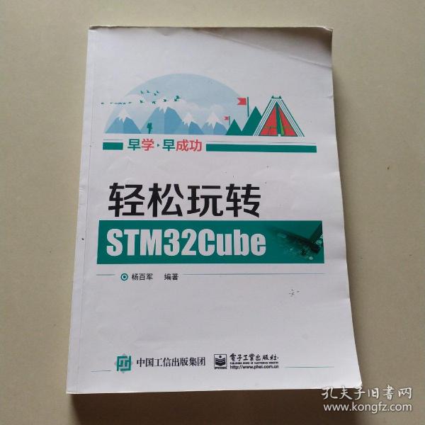 轻松玩转STM32Cube