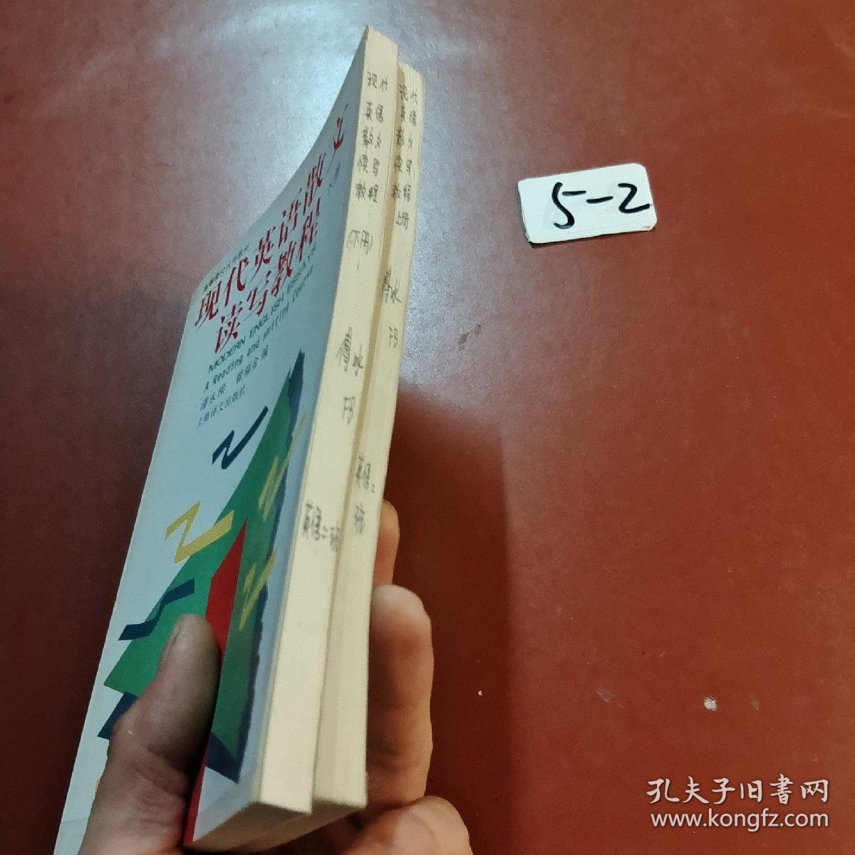 现代英语散文读写教程.上下册.Book Ⅰ