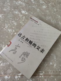 中篇小说金库：达吉和她的父亲