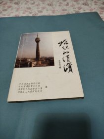 崛起的渭濱