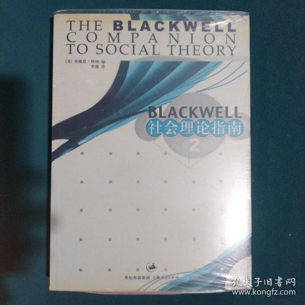 Blackwell 社会理论指南