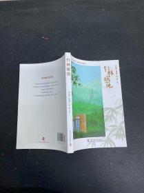 竹林碳觅