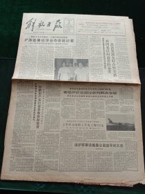 解放日报，1990年8月8日详情见图，对开八版。