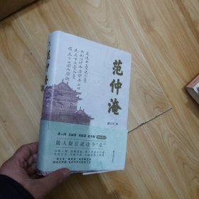 范仲淹