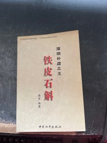 滋阴补虚之王——铁皮石斛