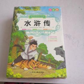金色童年悦读书系—三国演义：西游记：红楼梦：水浒传