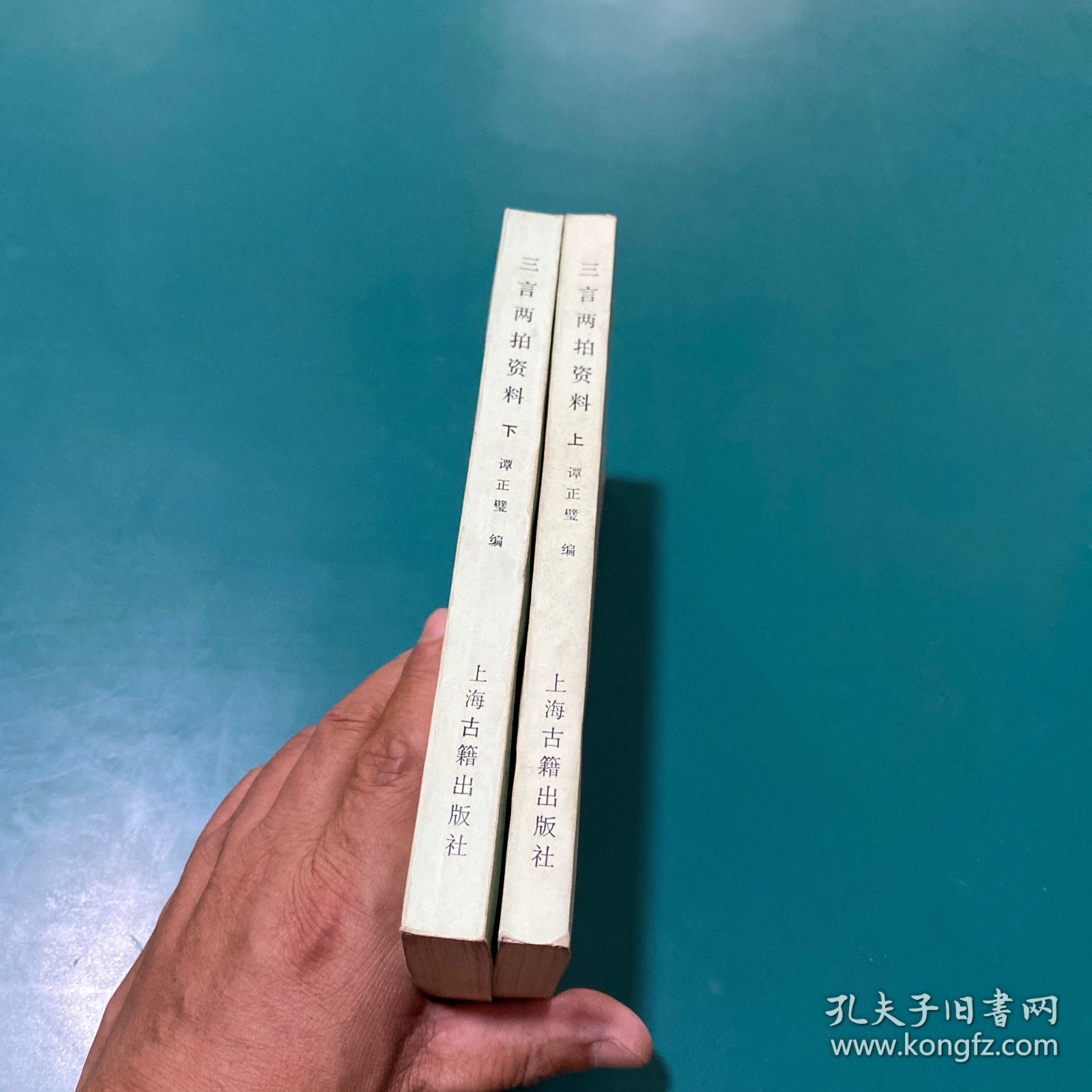 三言两拍资料（全二册）