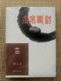 三美丛书 名家专访