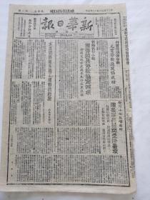 新华日报1946年2月9日，徐州小组陈毅军长提出受降要求，新乡执行小组户获国共停战协定四项，本区开展新城区职工运动的经验，黎城主要干部会议讨论大力开展小型合作