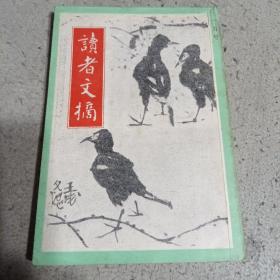 读者文摘1987.1