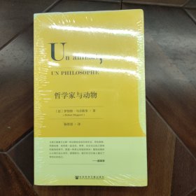 哲学家与动物