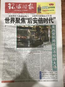 环球时报2020年8月31日